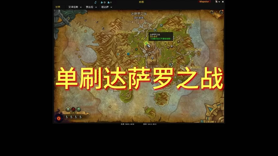 魔兽世界达萨罗之战：BOSS打法及团队配合技巧