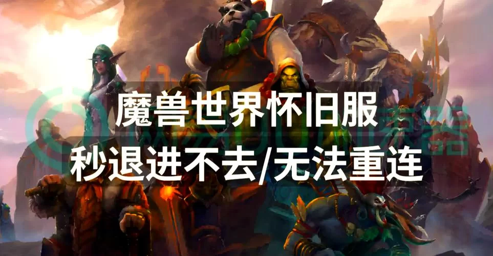 魔兽世界退出公会口令是什么？快速退会方法详解