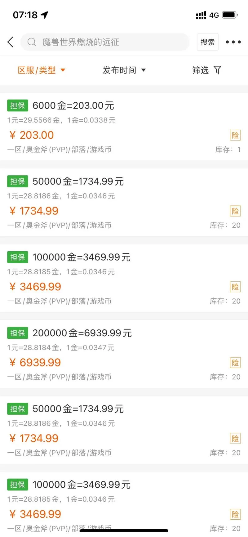 魔兽世界金币交易平台对比：哪个平台更靠谱？