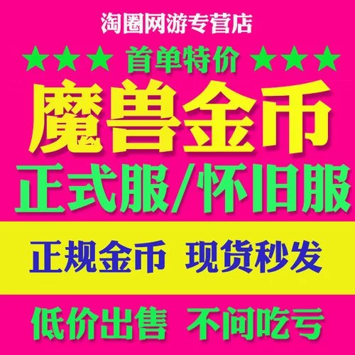 魔兽世界金币价格最新：今日金币行情及交易攻略