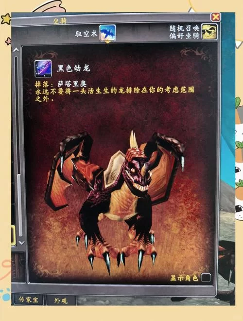 魔兽世界铁锈始祖幼龙：成就坐骑详细获得指南