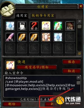 魔兽世界防掉线宏大全：告别掉线烦恼，轻松游戏！