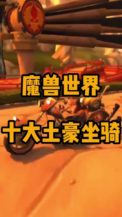 魔兽世界雄壮远足牦牛在哪买？详细坐标及流程