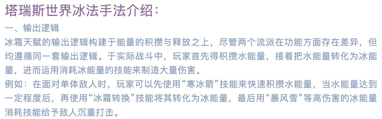 魔兽世界霜火之箭技能详解：伤害类型及获取方法