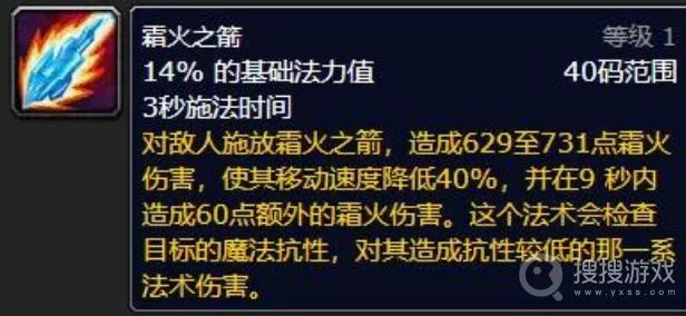 魔兽世界霜火之箭技能详解：伤害类型及获取方法