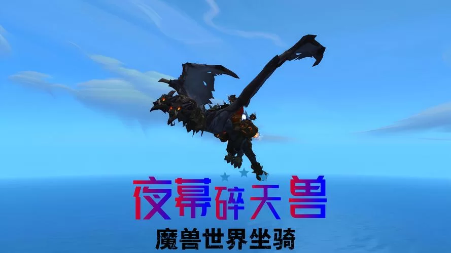 魔兽世界黑市：稀有坐骑宠物都在这里！