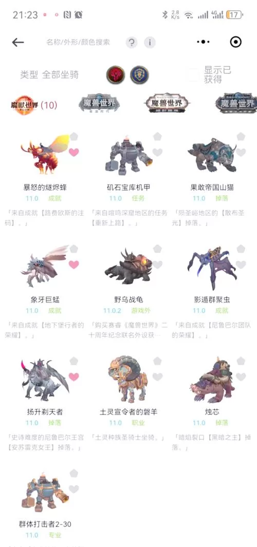 魔兽世界黑市：稀有坐骑宠物都在这里！