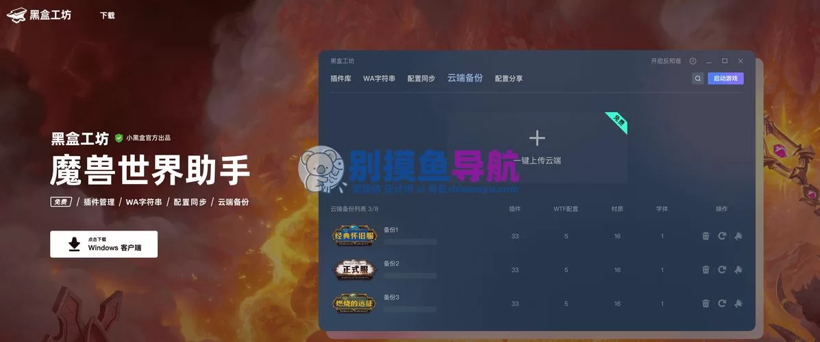 魔兽世界黑盒工坊下载：官方正版，安全可靠