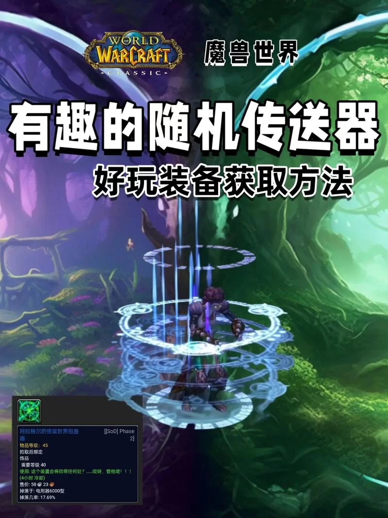 魔兽世界黑铁酒吧传送器：节省时间必备道具