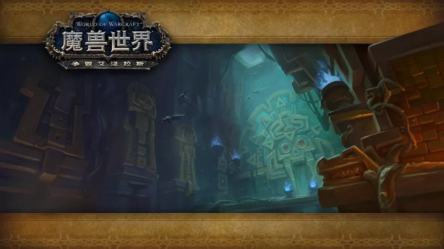 魔兽世界：从经典到未来，你的艾泽拉斯之旅还在继续