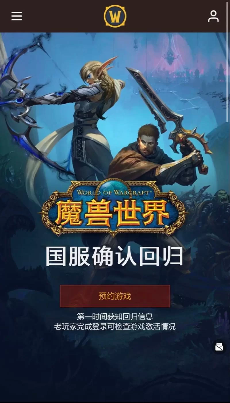 魔兽世界：从经典到未来，你的艾泽拉斯之旅还在继续