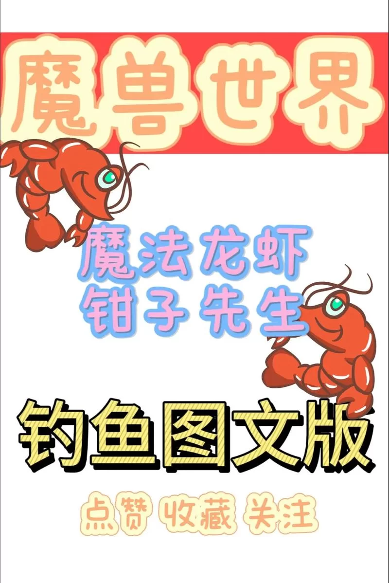 魔兽世界：城中的鳄鱼在哪里钓？新手玩家钓鱼指南