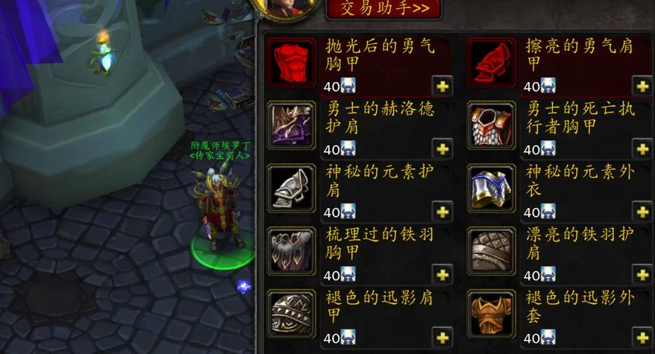 魔兽世界：岩石守卫者碎片获取攻略，轻松兑换极品装备！