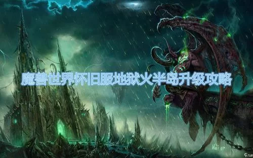 魔兽世界：快速获得闹鬼的青鱼的技巧分享
