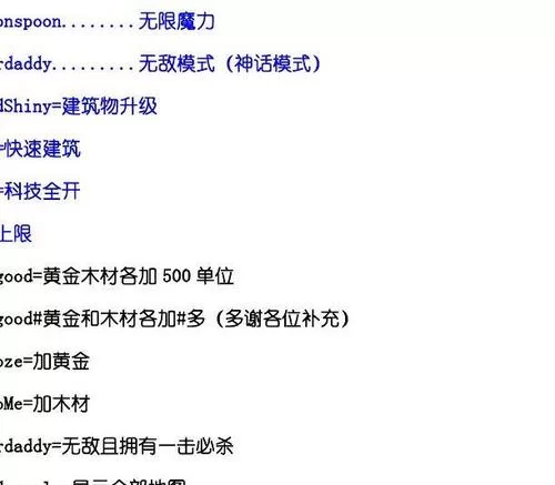 魔兽争霸3单机秘籍：隐藏代码与无敌方法