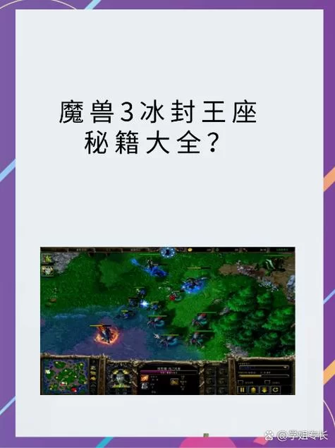 魔兽争霸3单机秘籍：隐藏代码与无敌方法