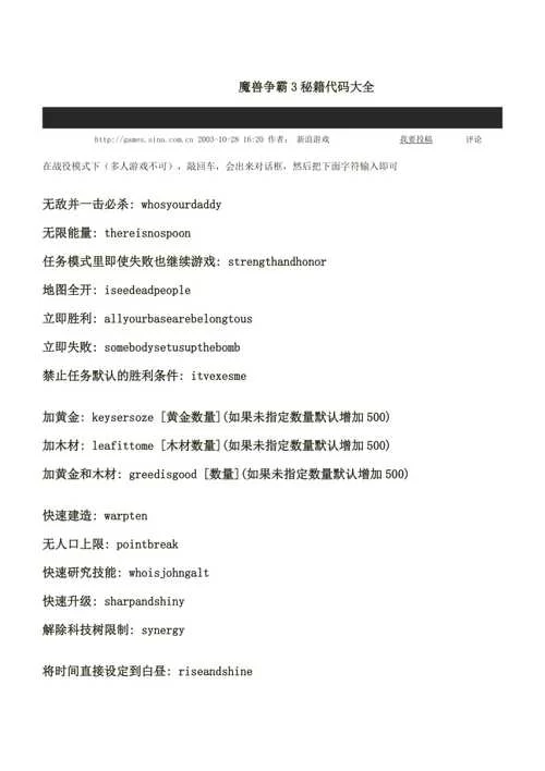 魔兽争霸3单机秘籍：隐藏代码与无敌方法