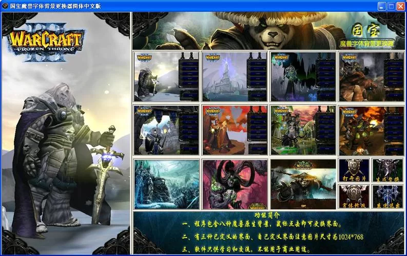 魔兽争霸字体修改器：自定义字体，玩出个性
