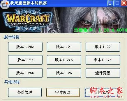 魔兽争霸版本转换工具推荐：解决版本兼容问题
