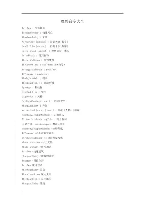 魔兽代码大全：轻松玩转游戏秘籍与作弊码