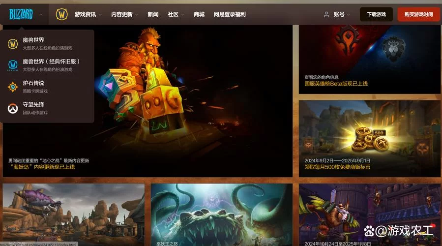 魔兽台服官网下载客户端，体验不一样的游戏乐趣