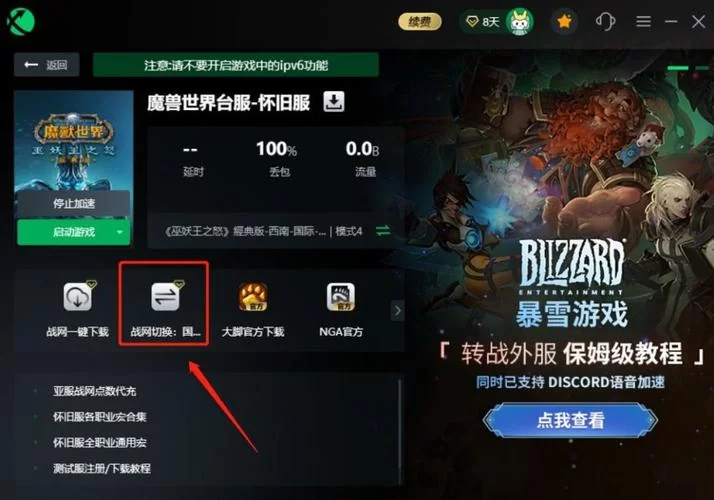 魔兽台服官网下载客户端，体验不一样的游戏乐趣