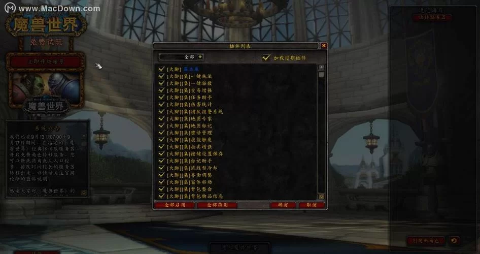 魔兽大脚官网下载：畅玩魔兽世界必备插件