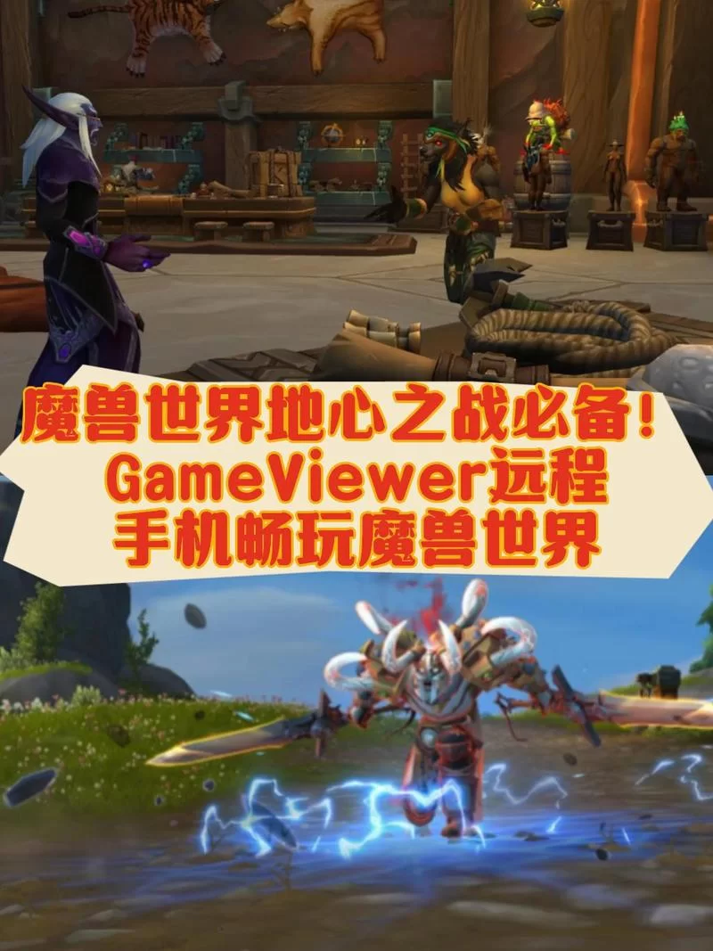 魔兽客户端下载安装教程：新手小白也能轻松玩魔兽