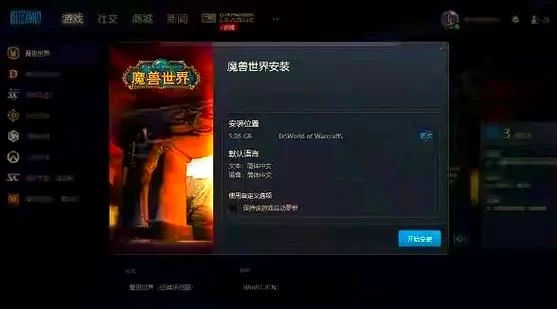 魔兽客户端下载安装教程：新手小白也能轻松玩魔兽