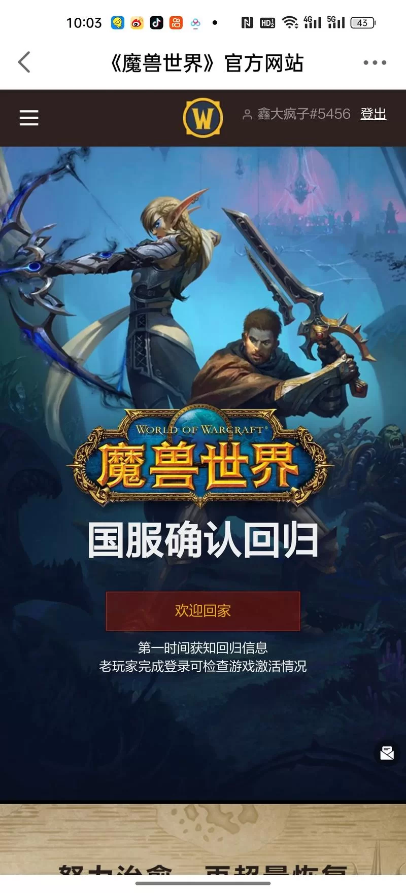 魔兽客户端下载安装教程：新手小白也能轻松玩魔兽