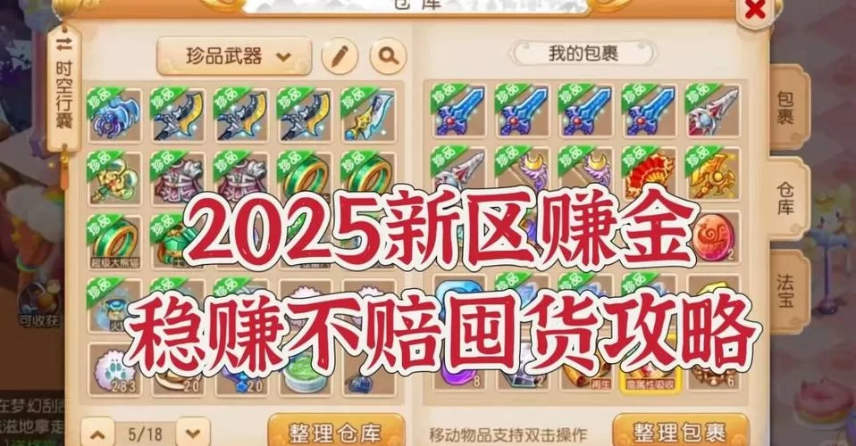 魔兽工程学赚钱技巧：教你轻松赚取游戏金币