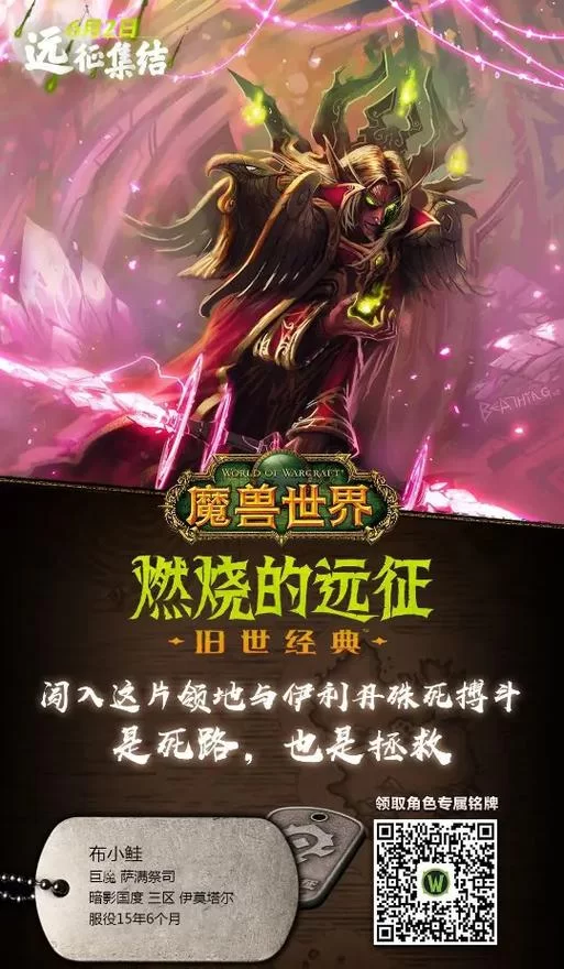 魔兽有爱：分享快乐，一起重温魔兽世界