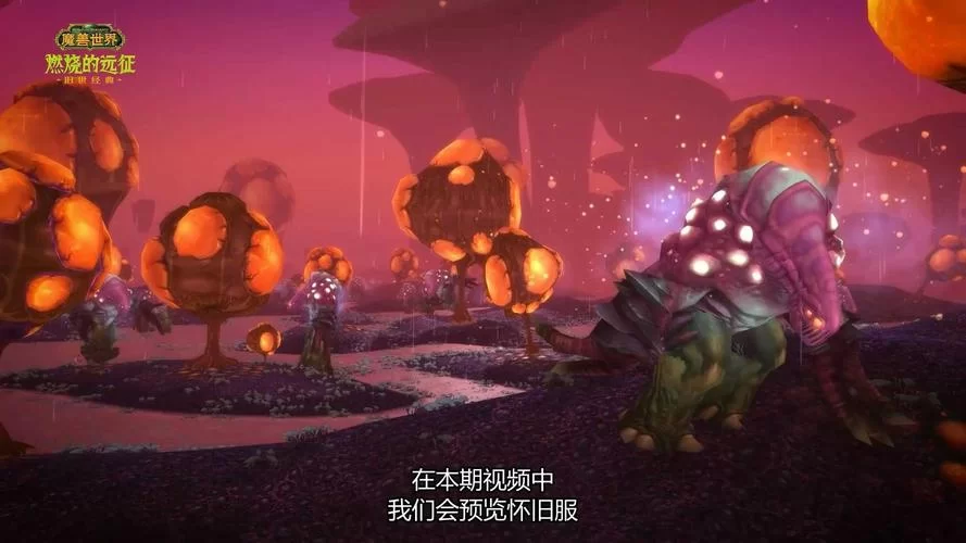 魔兽燃烧的远征：重温经典，再战外域！
