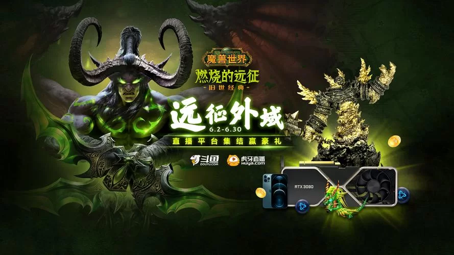 魔兽燃烧的远征：重温经典，再战外域！