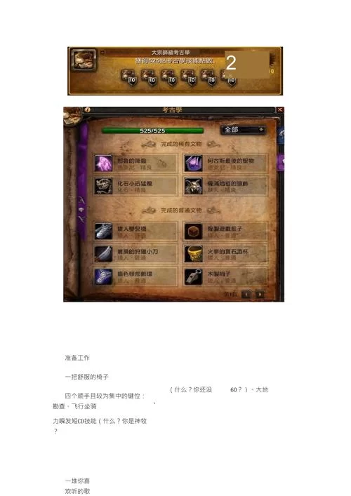 魔兽考古全攻略：装备获取及专业技能提升