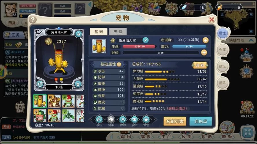 魔力宝贝算档器下载：宠物养成必备工具，简单易上手