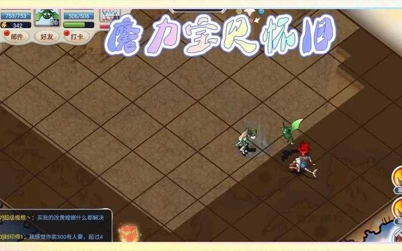 魔力宝贝网页版：宠物养成，策略战斗乐趣多
