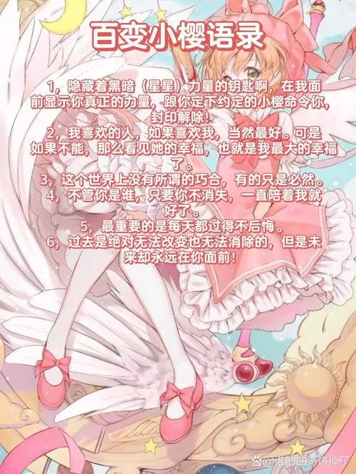 魔卡少女樱：小樱与库洛牌的冒险故事，满满的感动
