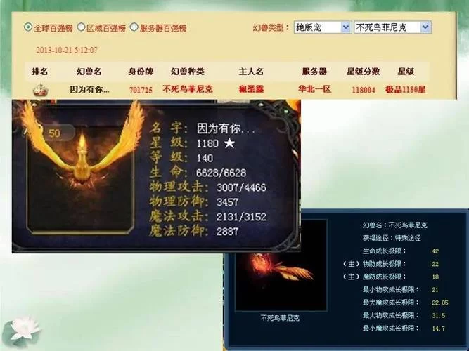 魔域全球宝宝排名榜揭晓，顶级幻兽大比拼！