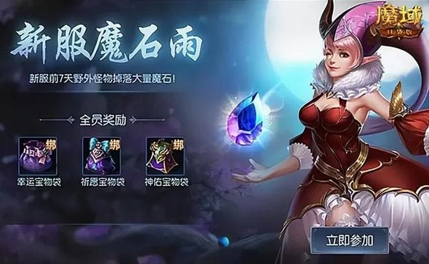 魔域口袋版手游礼包领取：海量福利等你拿