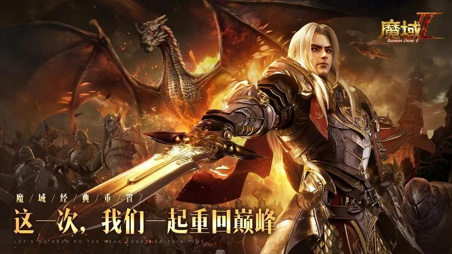 魔域正版官方网站：最新资讯，福利活动等你来