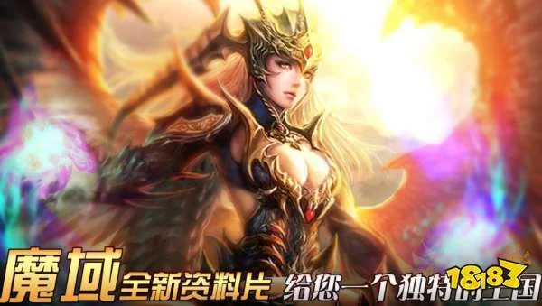 魔域正版官方网站：最新资讯，福利活动等你来
