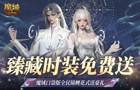 魔域正版官方网站：最新资讯，福利活动等你来