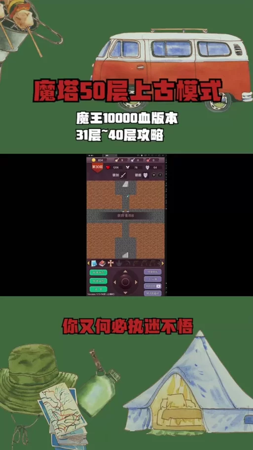 魔塔37层宝物位置在哪？新手玩家37层宝物获取技巧