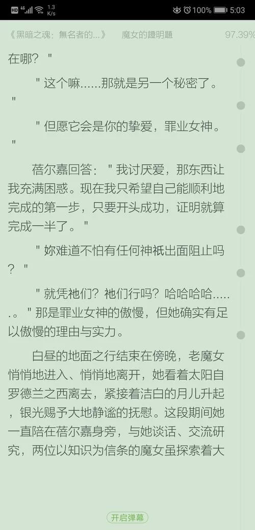 魔女的证明游戏攻略：新手入门到通关技巧全解析