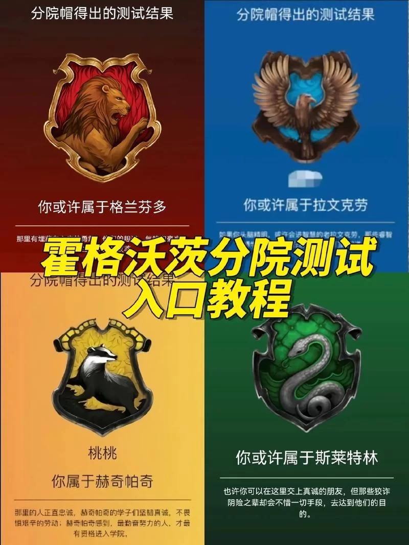魔法工具集分院测试：你的魔法学院归属是哪个？