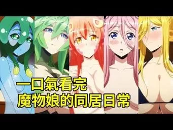 魔物娘配种饲养员：轻松经营你的魔物牧场
