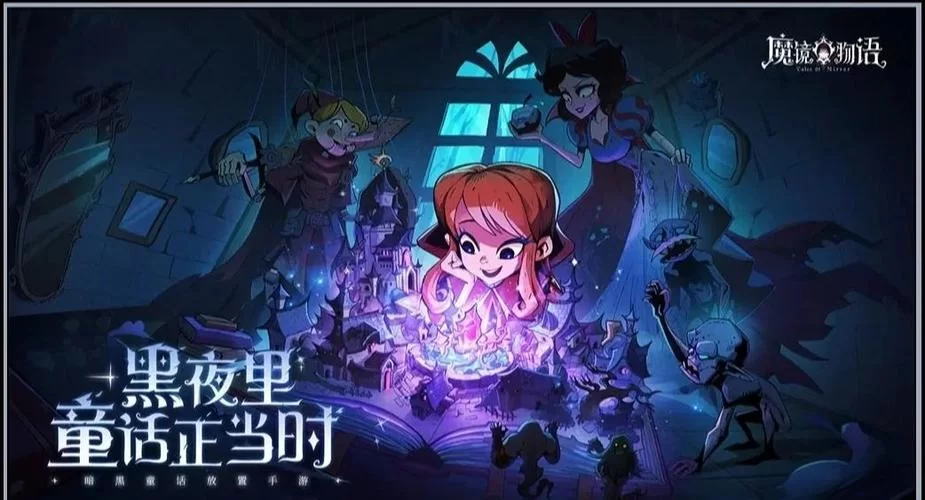 魔镜物语机关重重怎么过？新手通关详细攻略