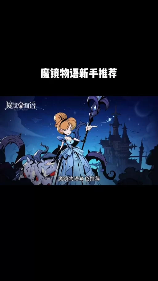 魔镜物语迷宫森林全攻略：路线图解+战斗技巧分享