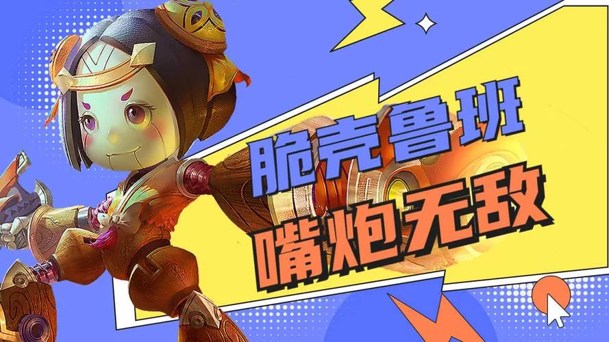 鲁班七号怎么玩才能秀翻全场？大神教你轻松上分